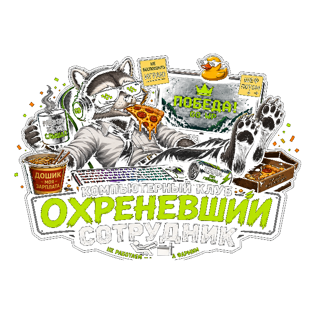 Енот-победитель за рабочим столом